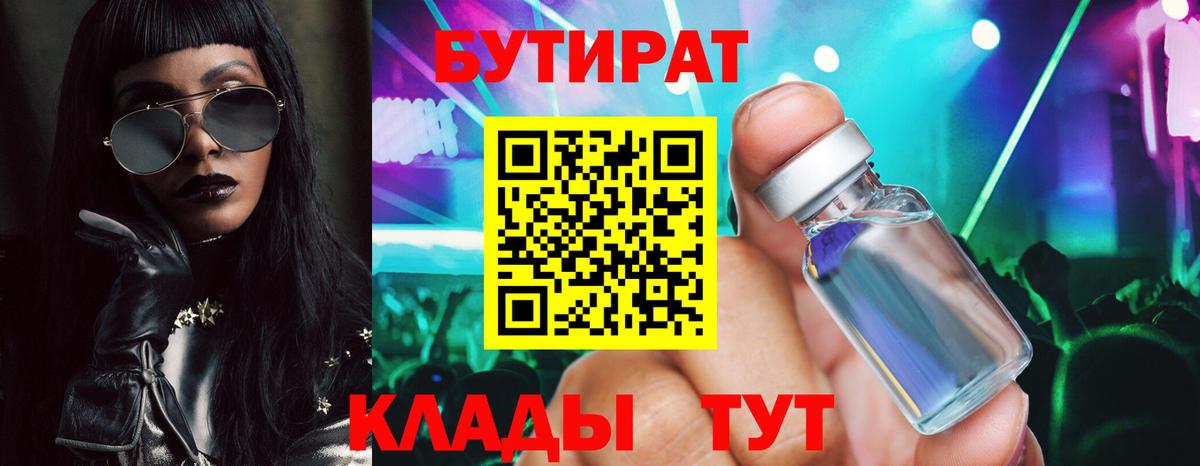 БУТИРАТ Butirat  БУТИРАТ  Уварово  Вход с VPN 
