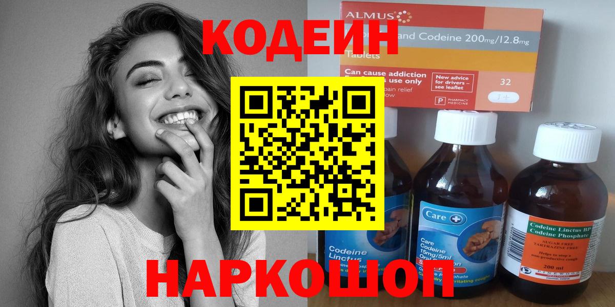 Уварово  Кодеиновый сироп Lean напиток Lean (лин)  Вход с VPN 