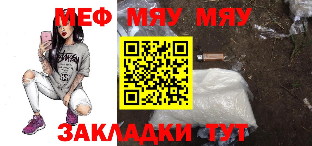 Меф мука Уварово